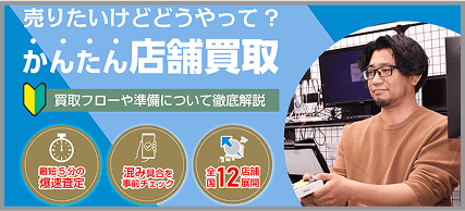 イオシス かんたん店頭買取