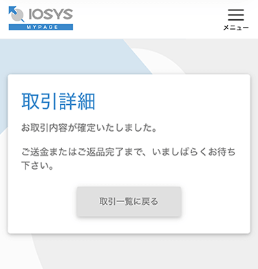 査定済 イメージ