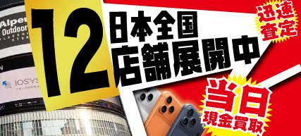 当日査定・当日入金